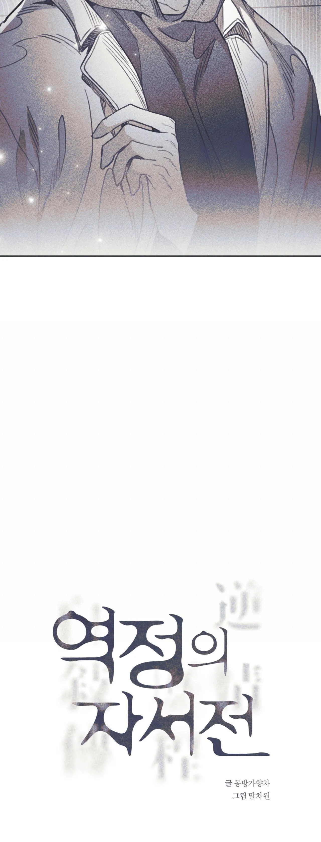 Hồi ức cơn thịnh nộ Chapter 9 Trang 7