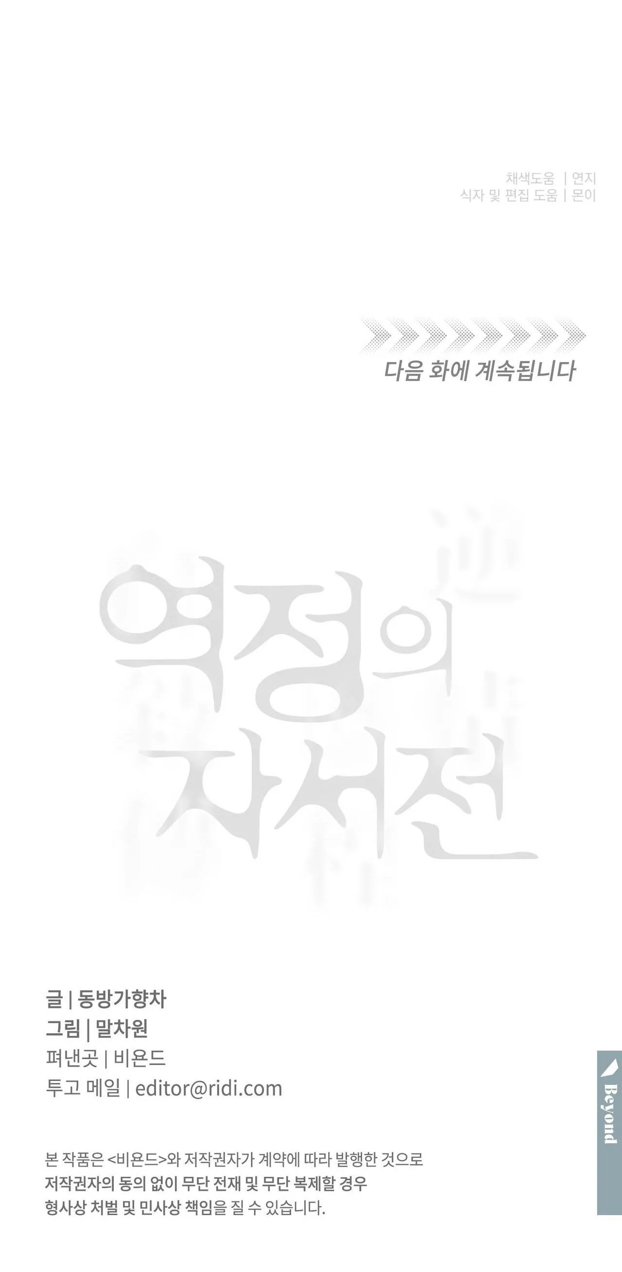 Hồi ức cơn thịnh nộ Chapter 9 Trang 54