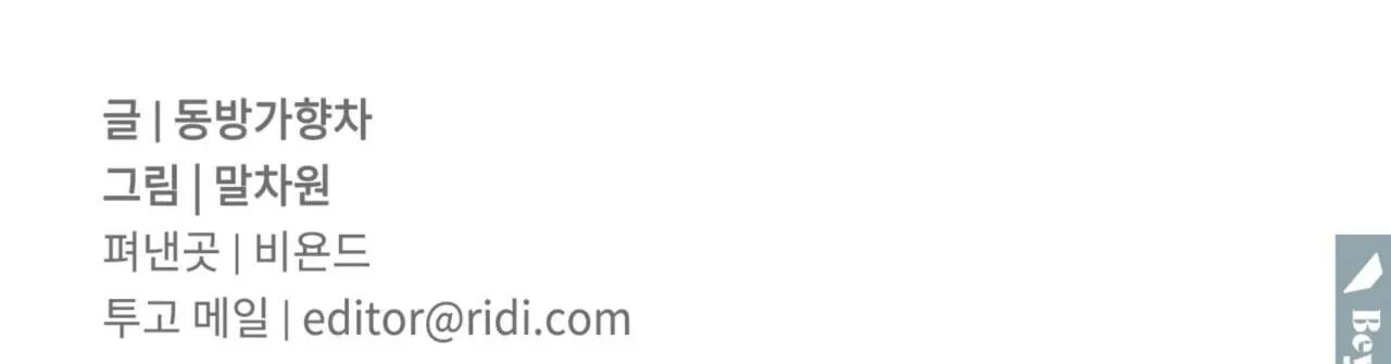 Hồi ức cơn thịnh nộ Chapter 10 Trang 47