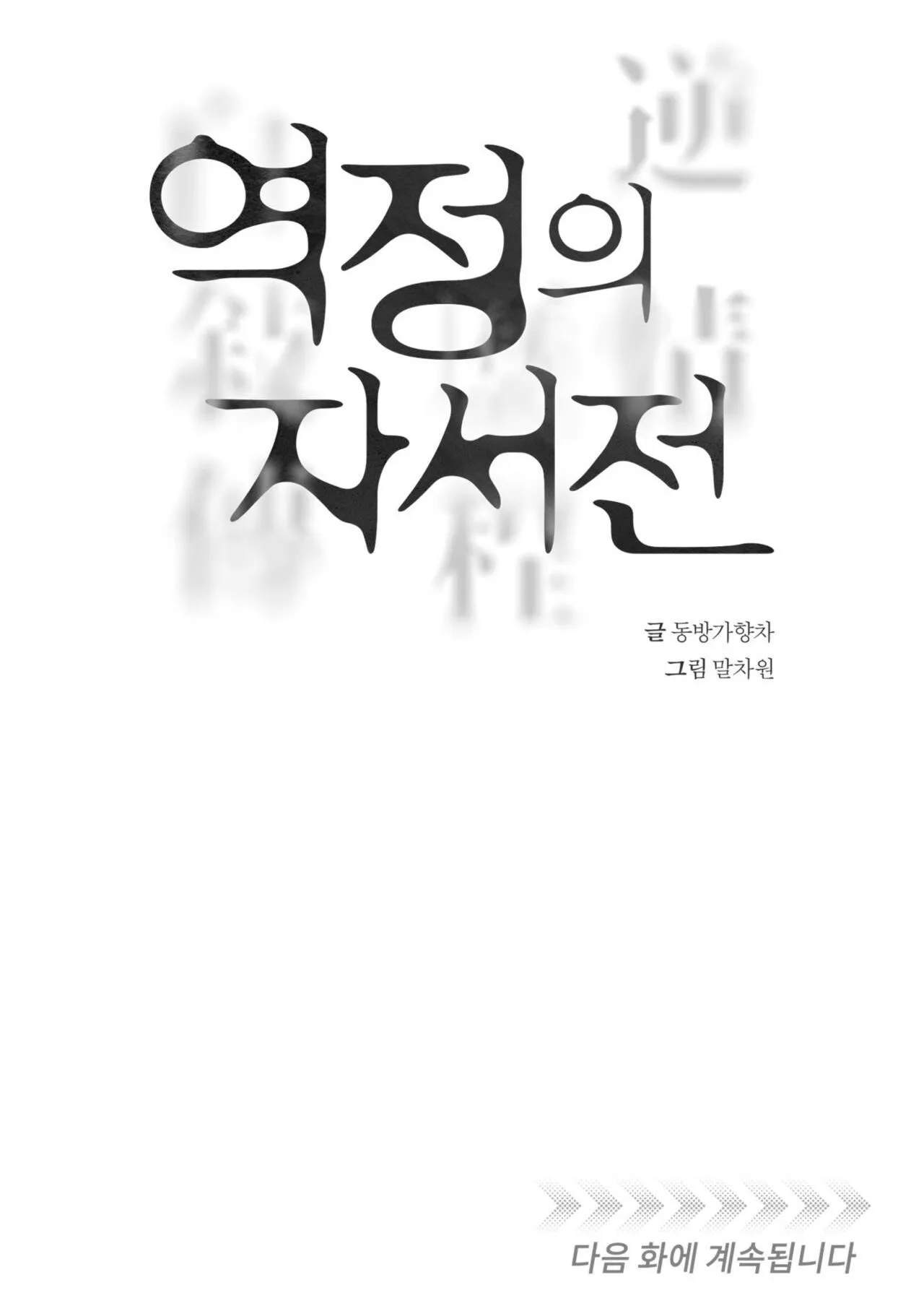 Hồi ức cơn thịnh nộ Chapter 11 Trang 41