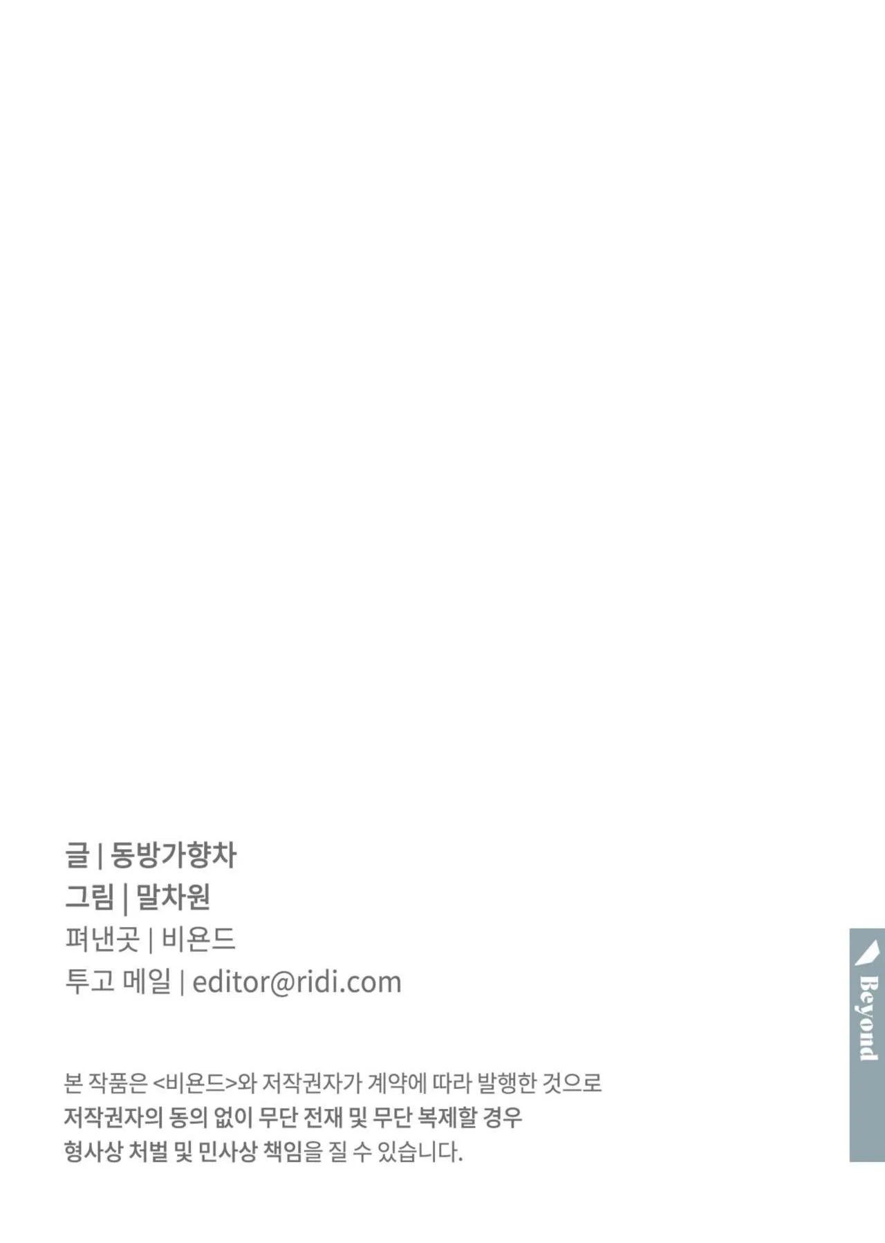 Hồi ức cơn thịnh nộ Chapter 11 Trang 42