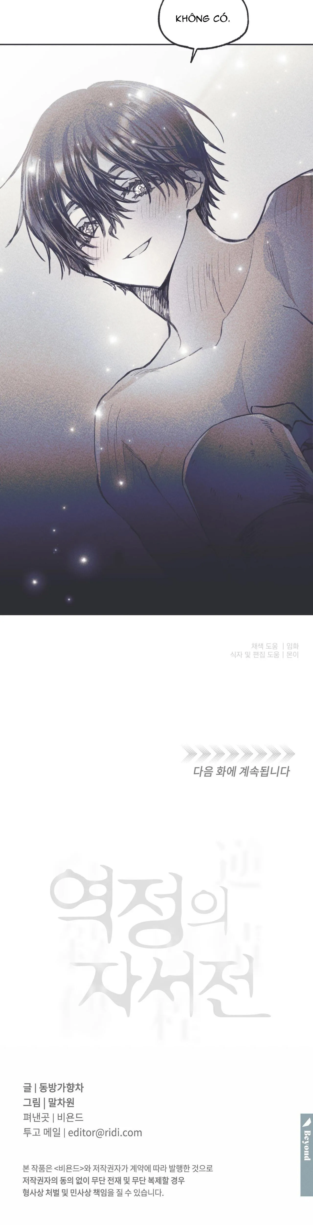 Hồi ức cơn thịnh nộ Chapter 13 Trang 35