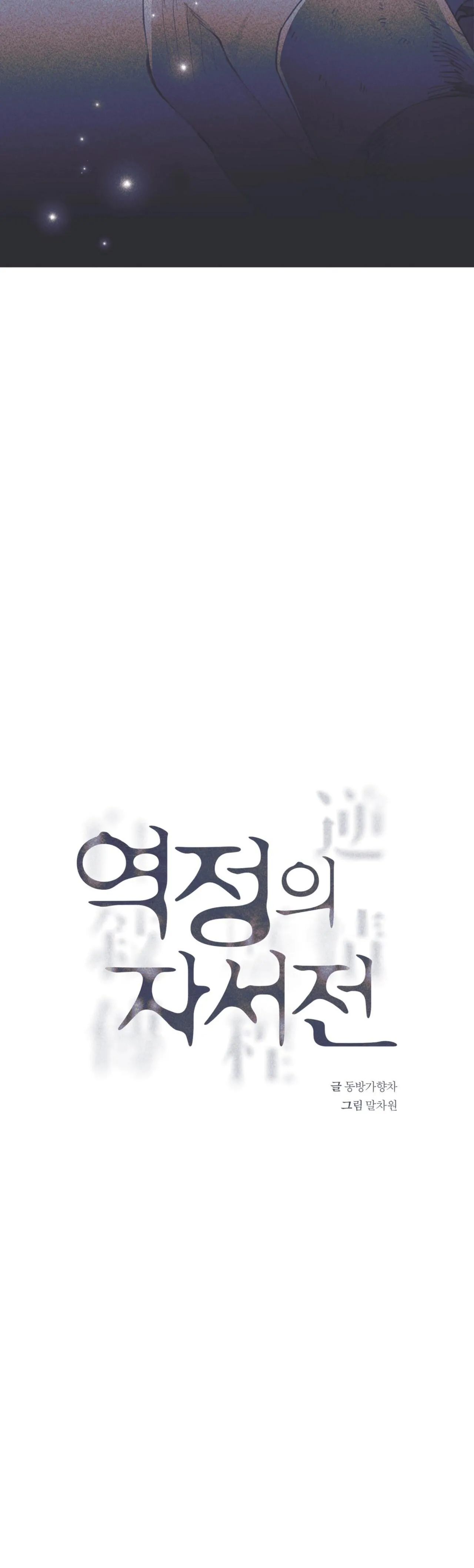 Hồi ức cơn thịnh nộ Chapter 14 Trang 3