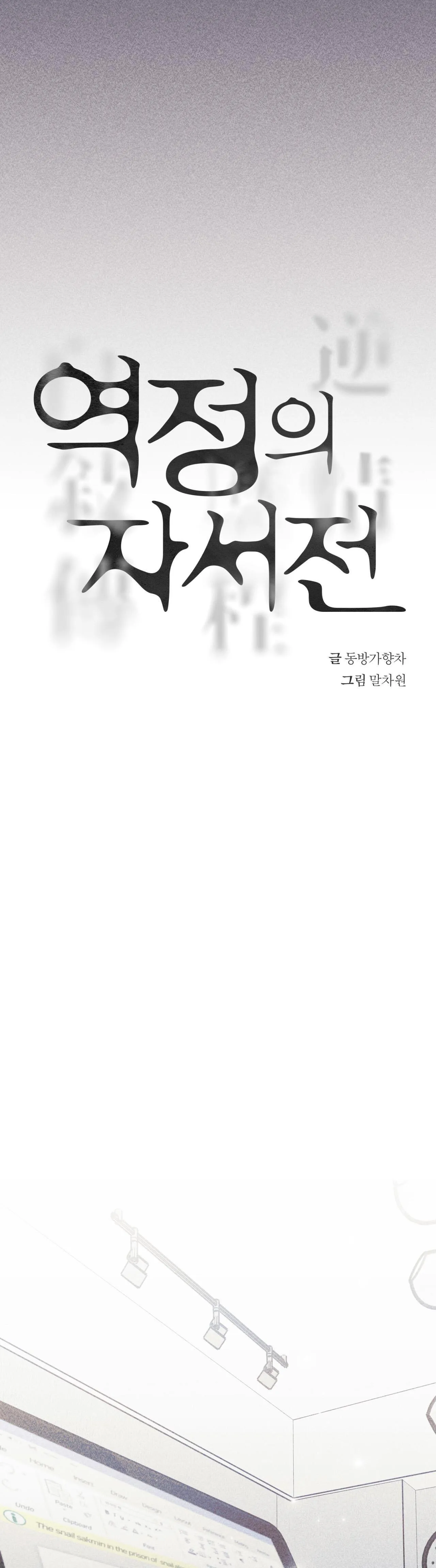 Hồi ức cơn thịnh nộ Chapter 15 Trang 3