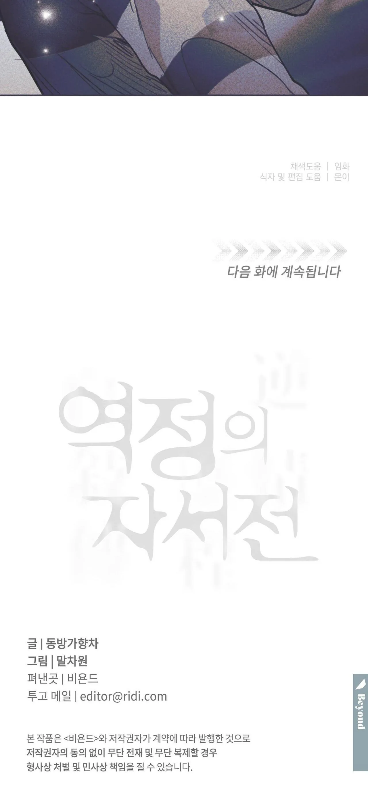 Hồi ức cơn thịnh nộ Chapter 15 Trang 40