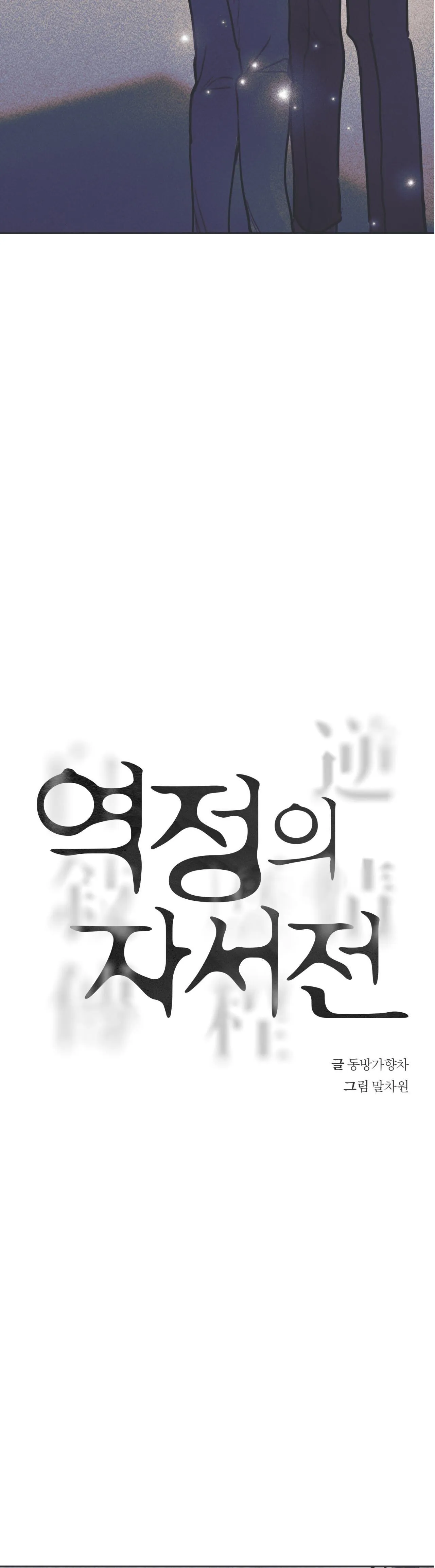 Hồi ức cơn thịnh nộ Chapter 16 Trang 4