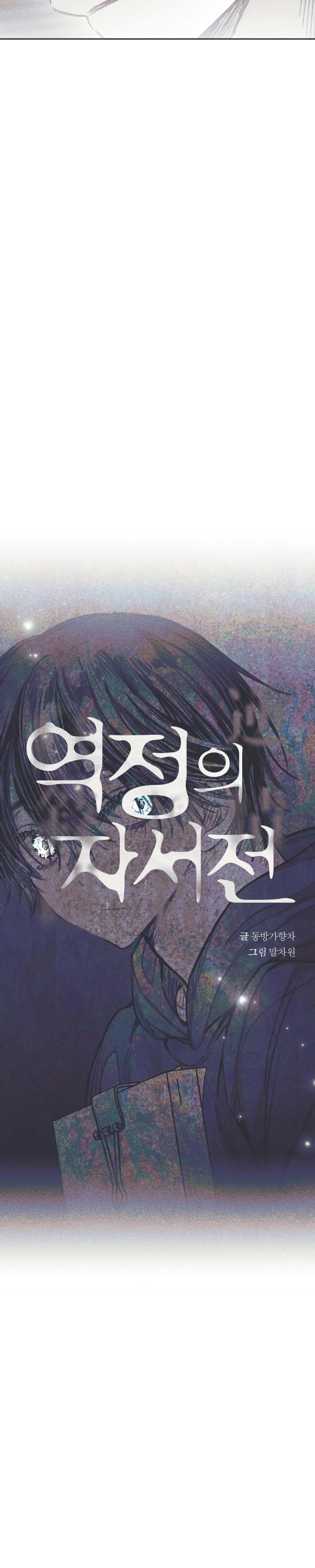 Hồi ức cơn thịnh nộ Chapter 17 Trang 3