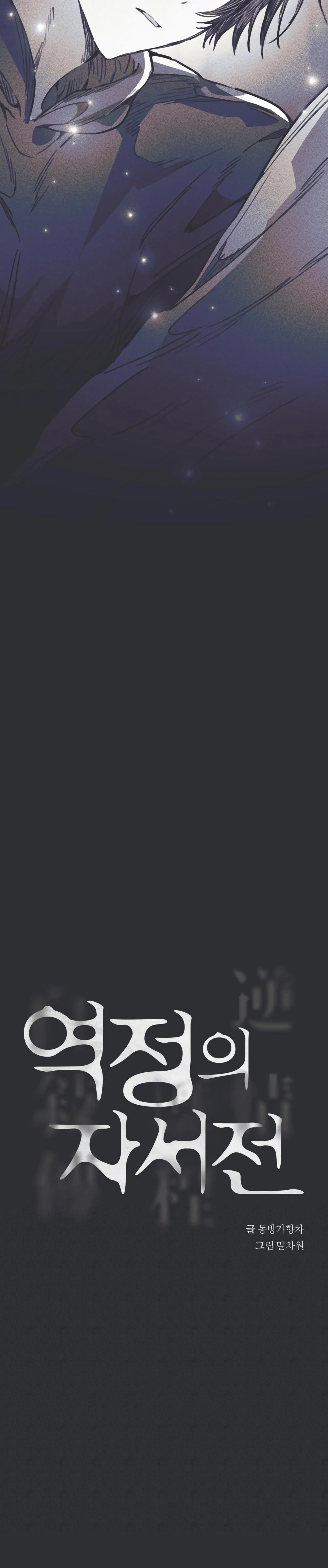 Hồi ức cơn thịnh nộ Chapter 18 Trang 4