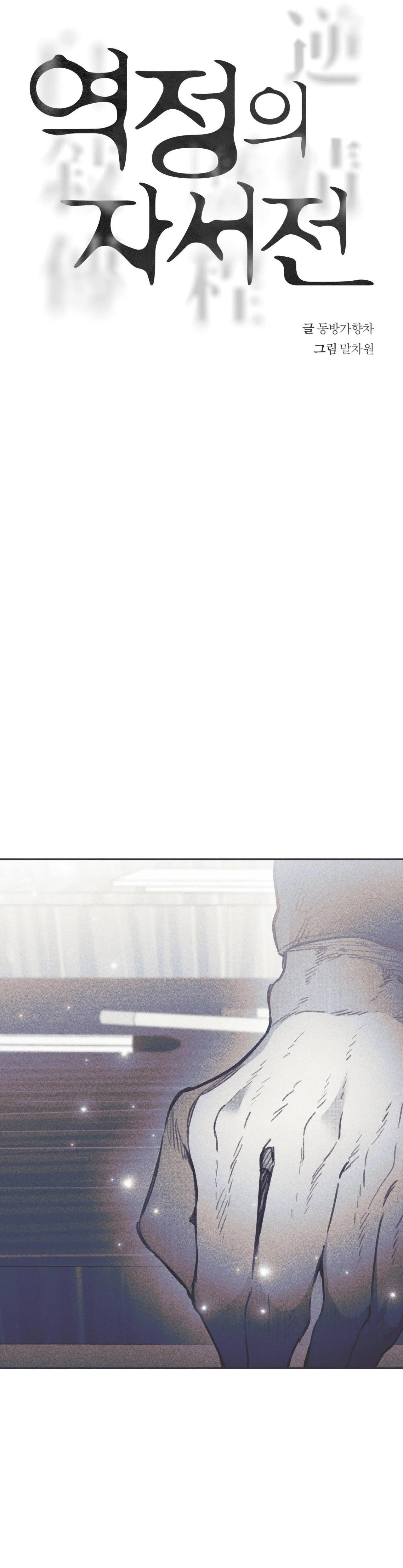 Hồi ức cơn thịnh nộ Chapter 19 Trang 3