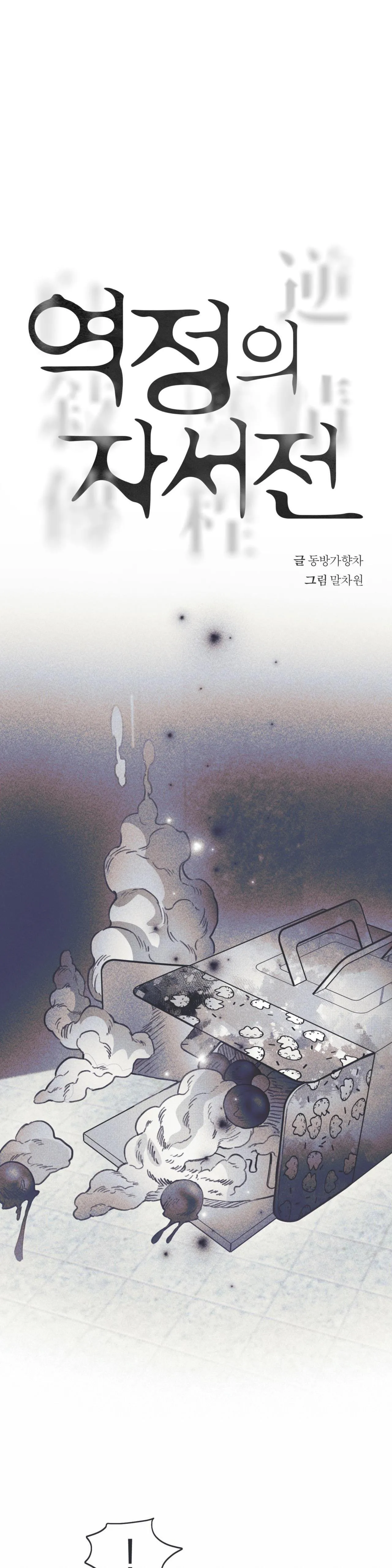 Hồi ức cơn thịnh nộ Chapter 20 Trang 5