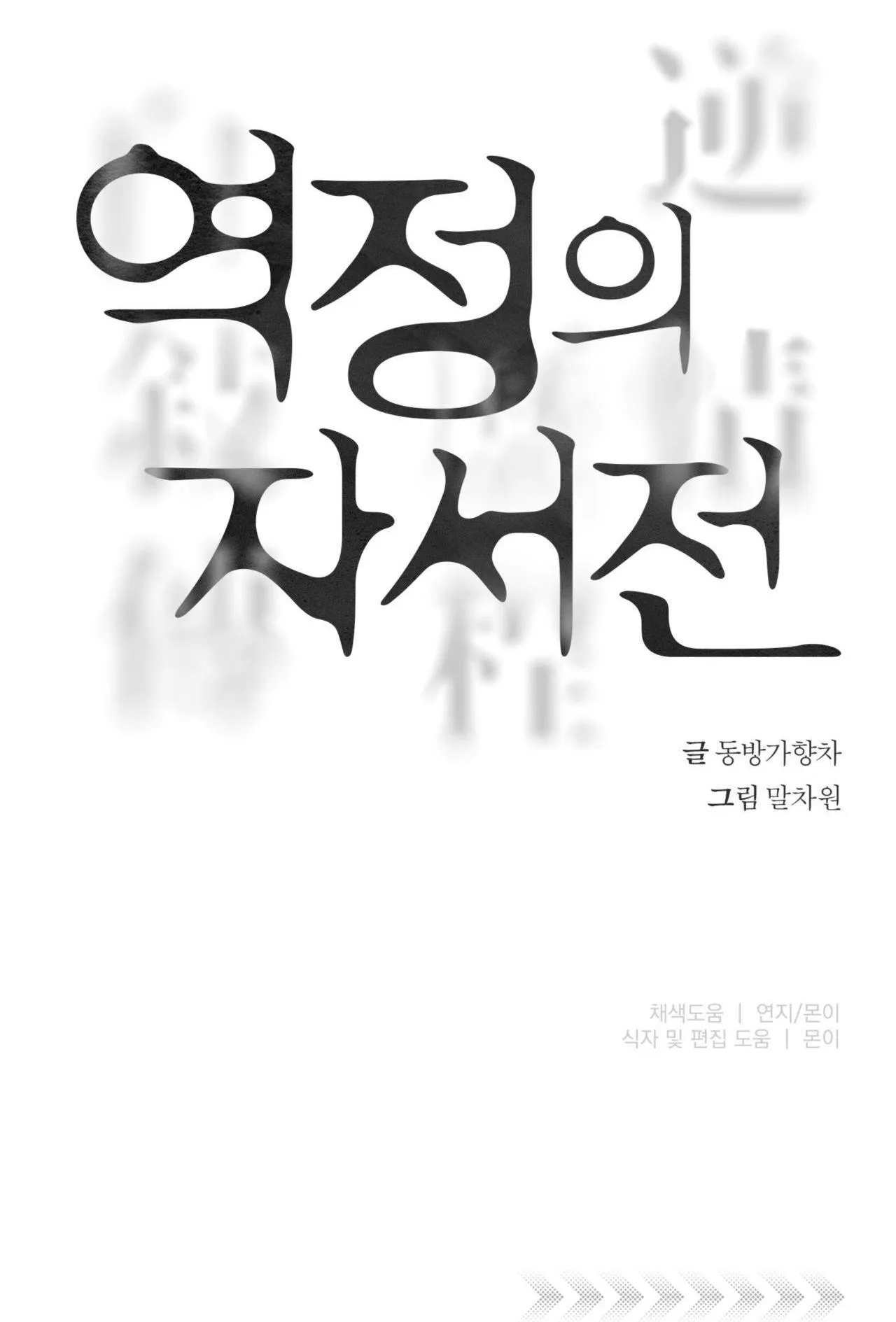 Hồi ức cơn thịnh nộ Chapter 22 Trang 41