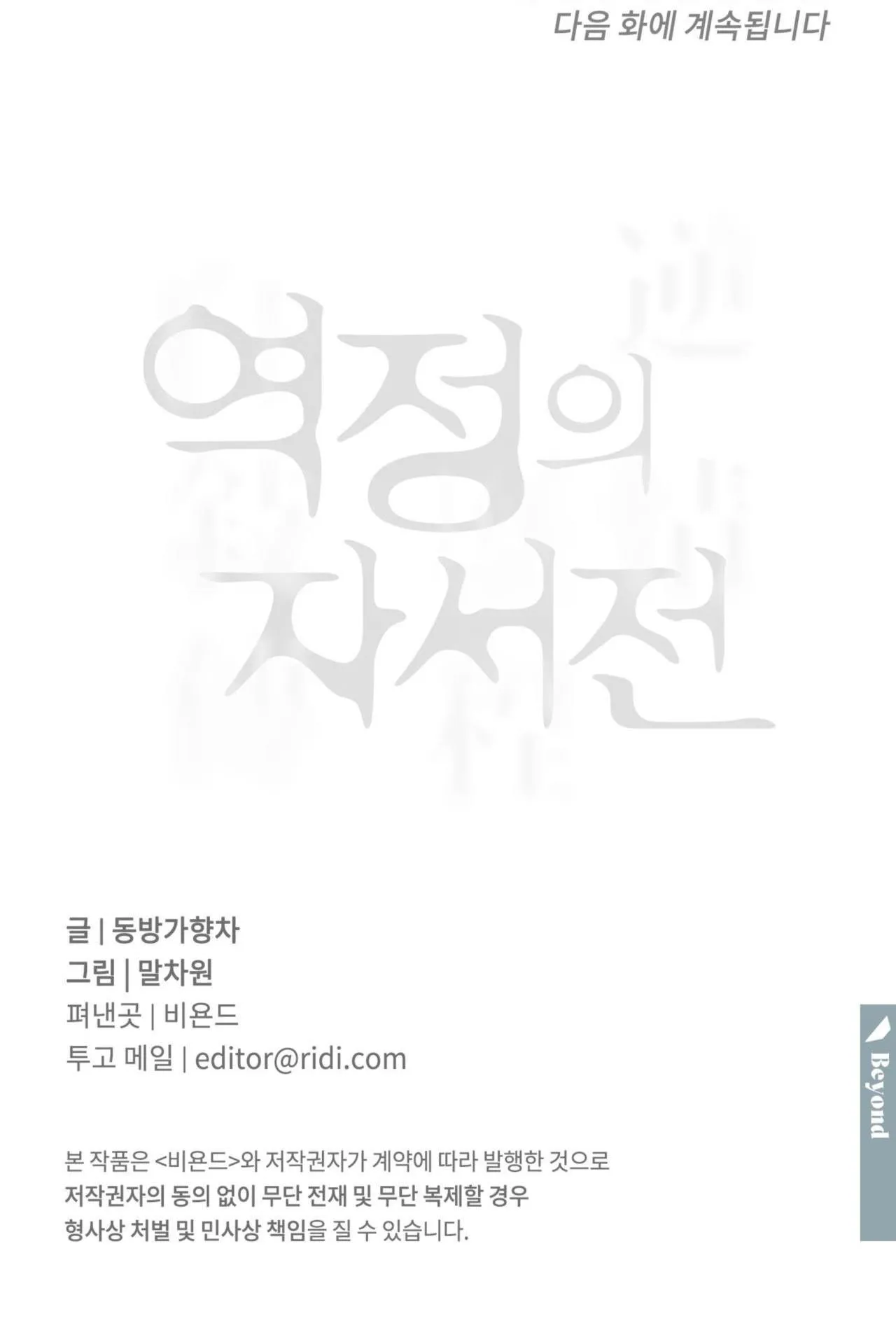 Hồi ức cơn thịnh nộ Chapter 22 Trang 42