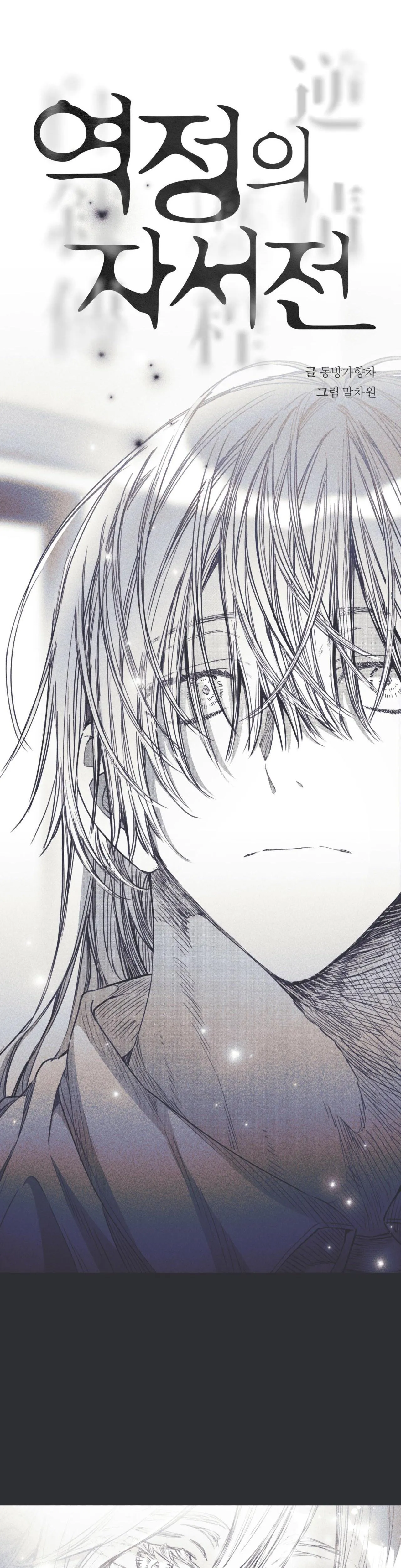 Hồi ức cơn thịnh nộ Chapter 23 Trang 3