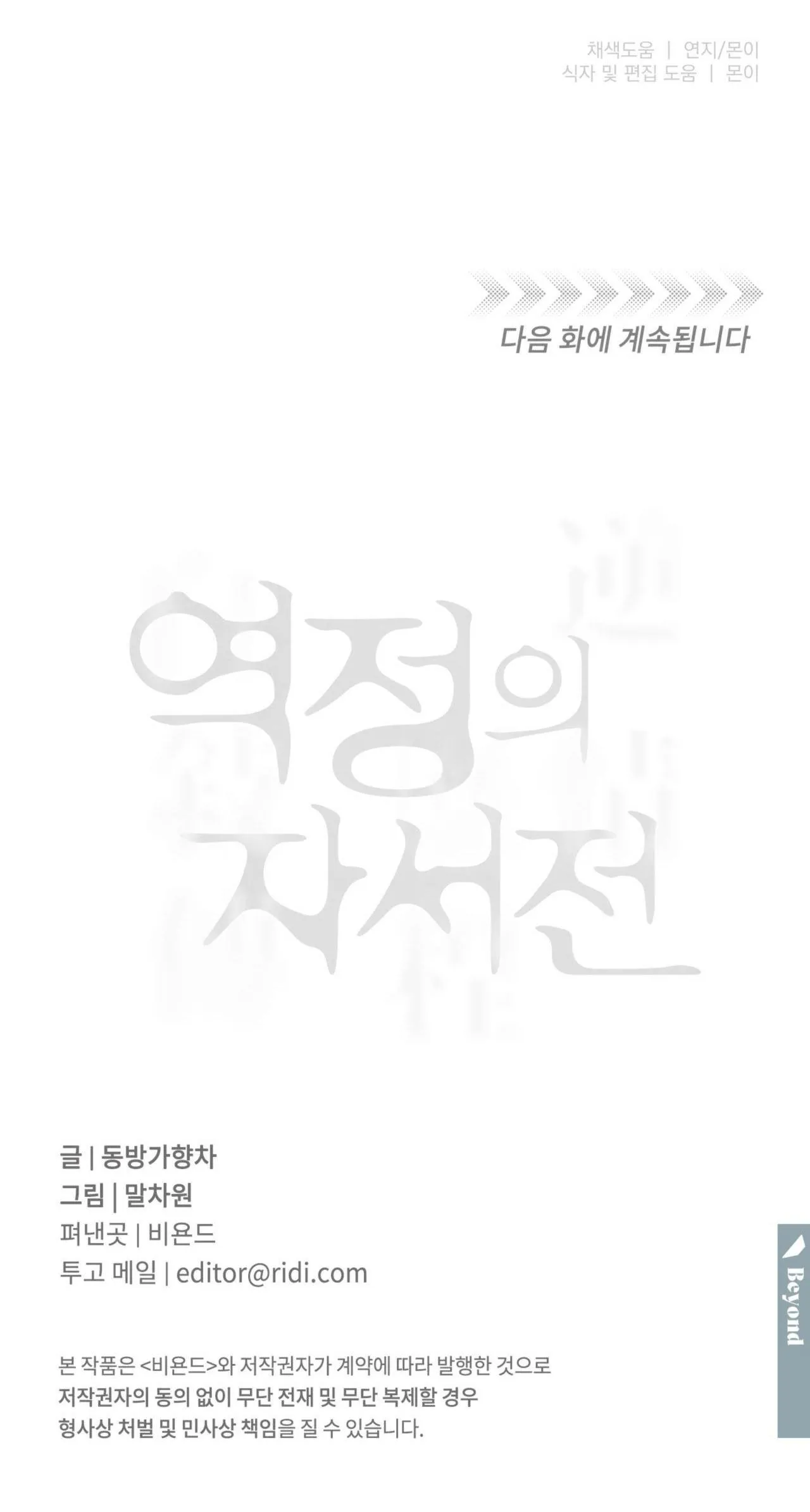 Hồi ức cơn thịnh nộ Chapter 23 Trang 35