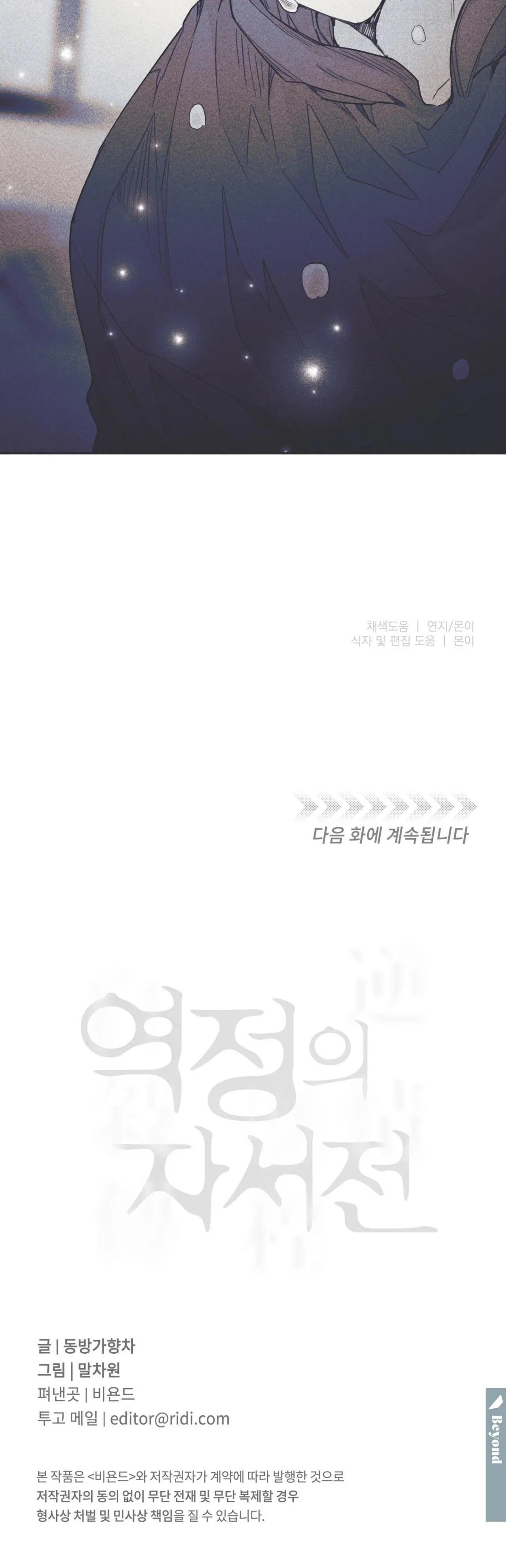 Hồi ức cơn thịnh nộ Chapter 26 Trang 36