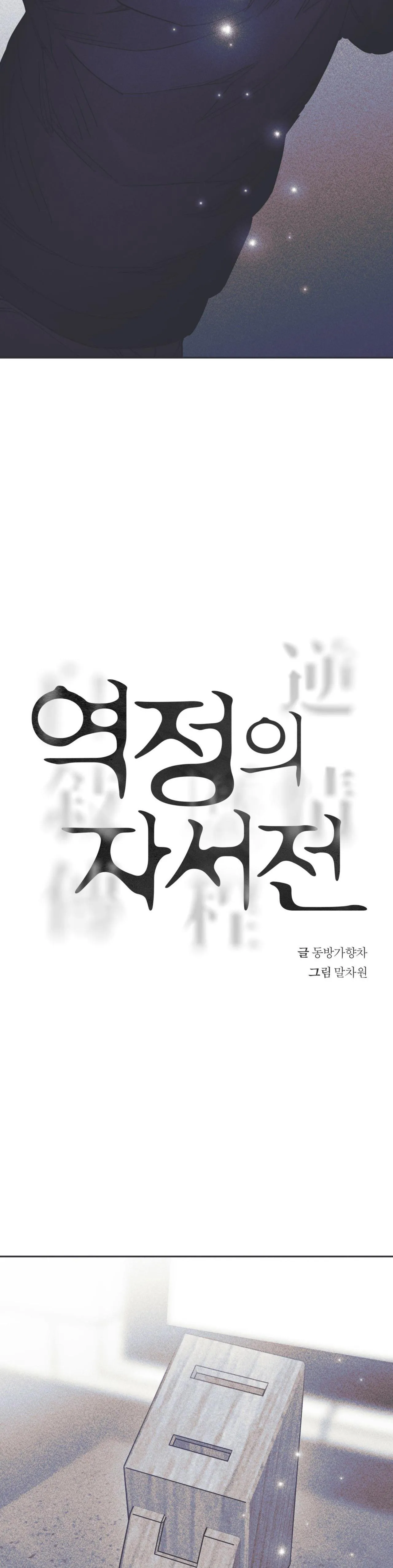 Hồi ức cơn thịnh nộ Chapter 27 Trang 7