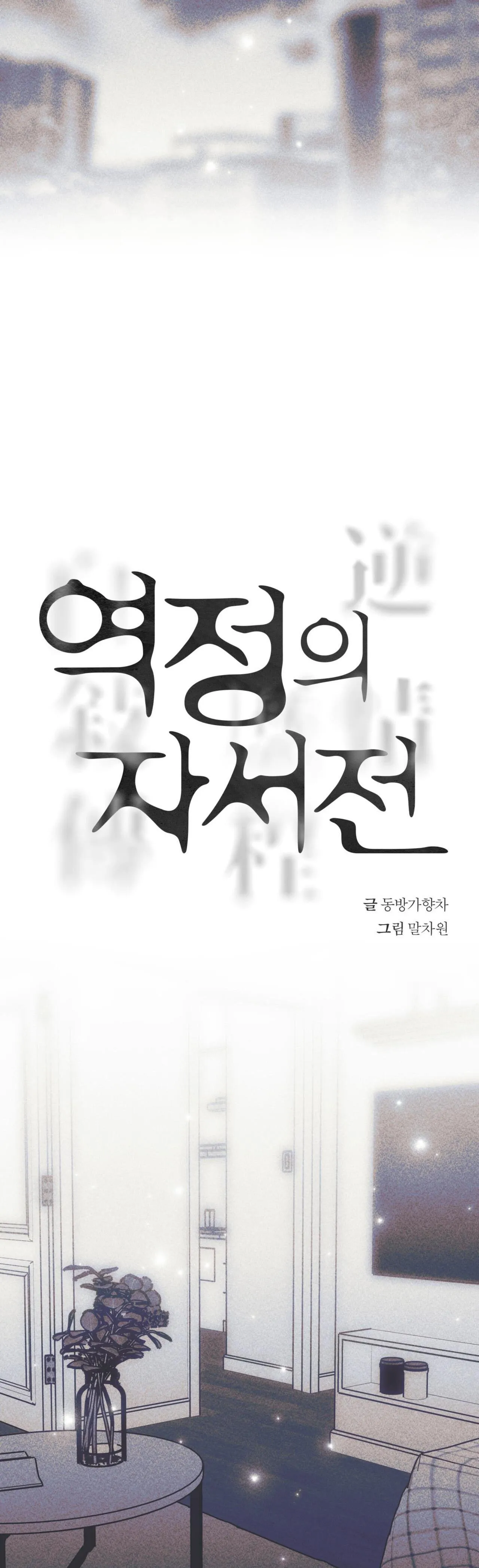 Hồi ức cơn thịnh nộ Chapter 30 Trang 9