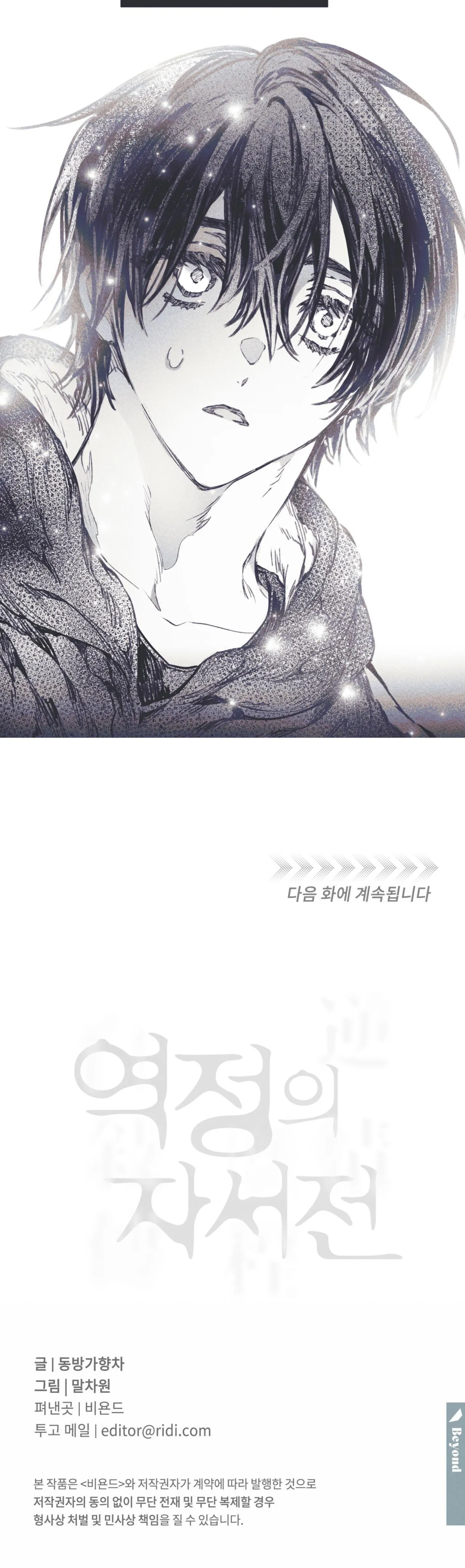 Hồi ức cơn thịnh nộ Chapter 1 Trang 35