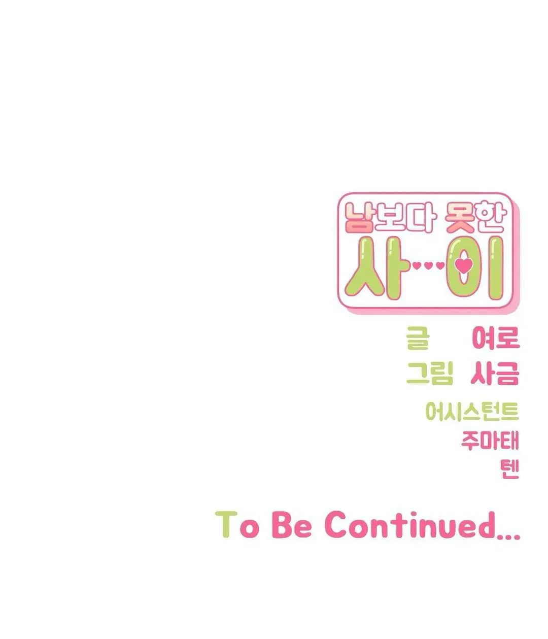 HƠN CẢ BẠN BÈ Chapter 2 Trang 42