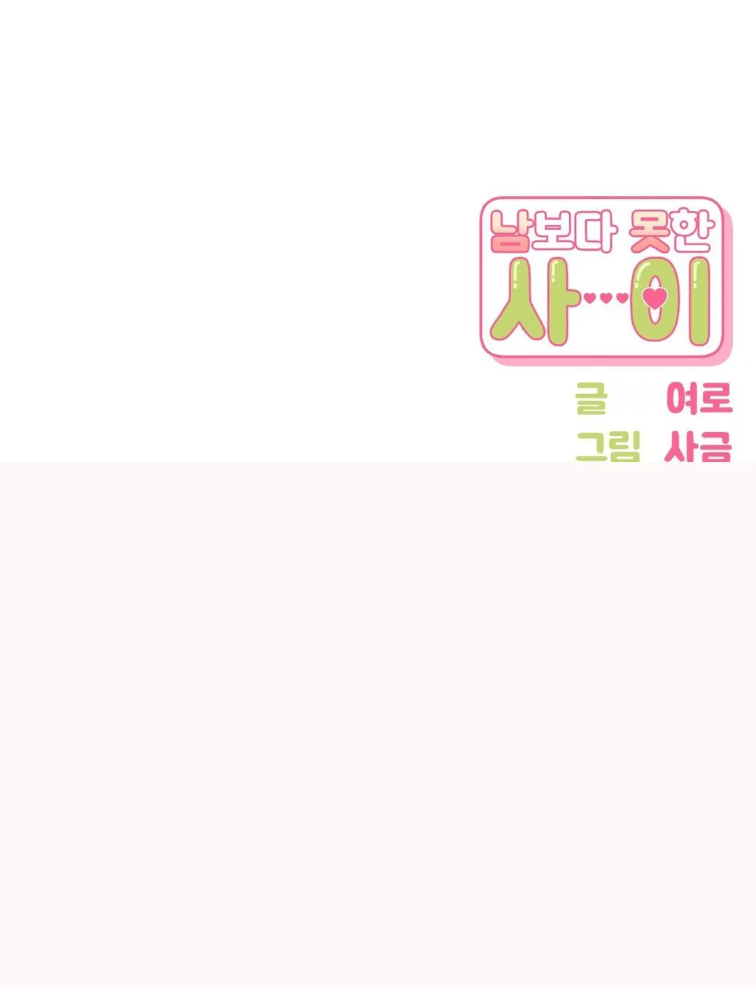 HƠN CẢ BẠN BÈ Chapter 35 Trang 75