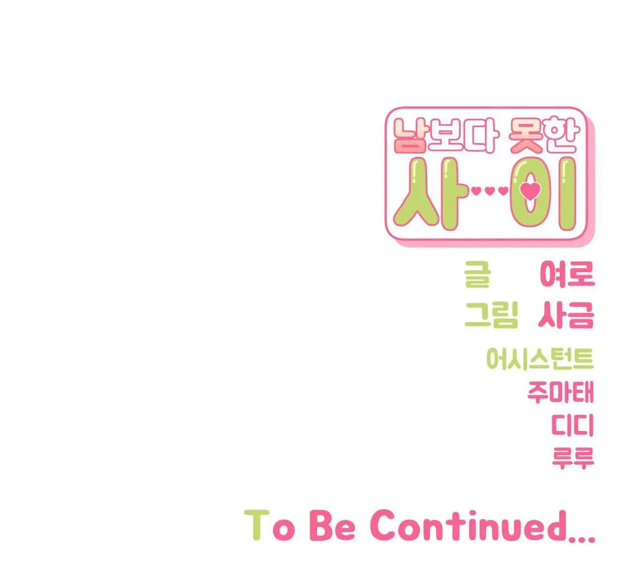 HƠN CẢ BẠN BÈ Chapter 46 Trang 45