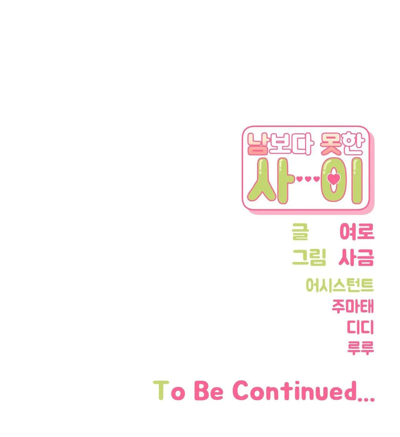 HƠN CẢ BẠN BÈ Chapter 59 Trang 85