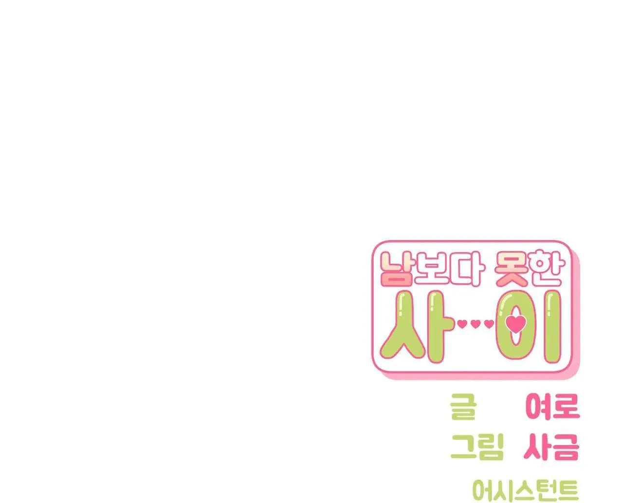 HƠN CẢ BẠN BÈ Chapter 63 Trang 70