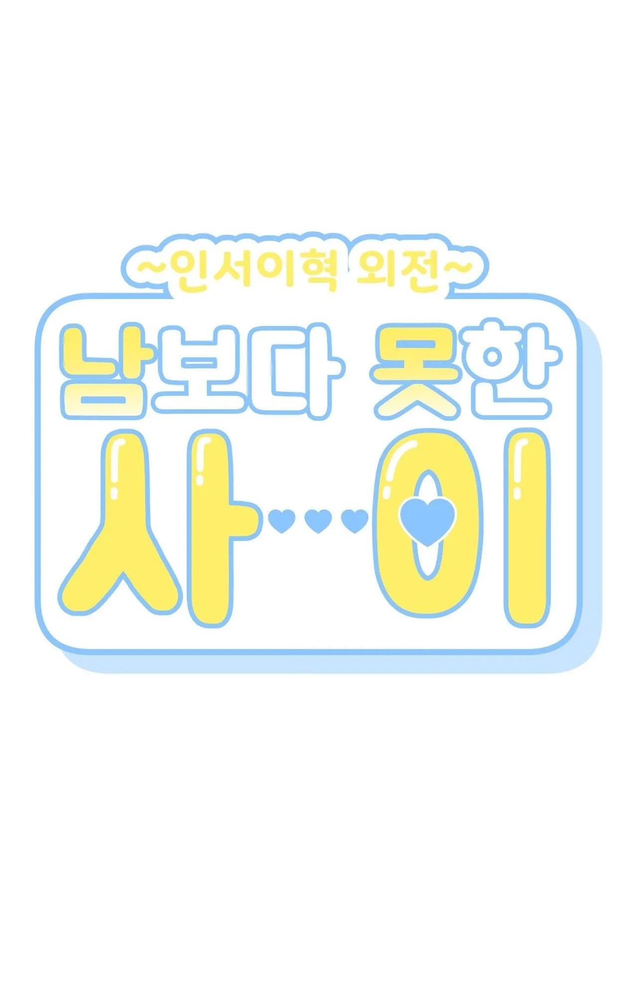 HƠN CẢ BẠN BÈ Chapter 108 Trang 10