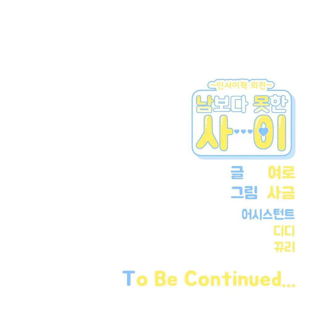 HƠN CẢ BẠN BÈ Chapter 119 Trang 69