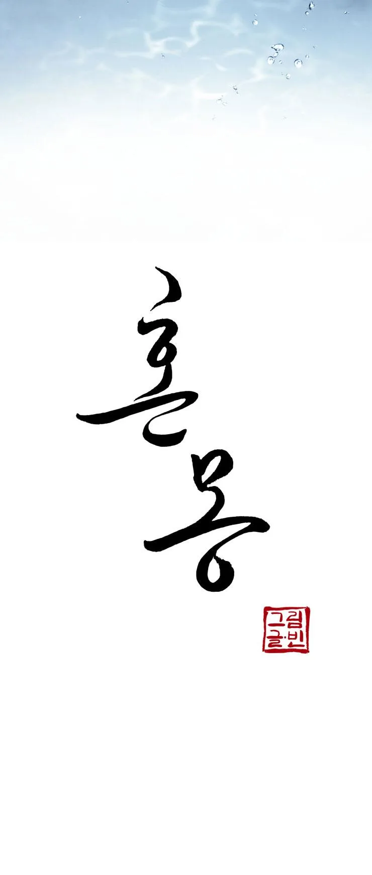 Hỗn Mộng Chapter 23 Trang 5