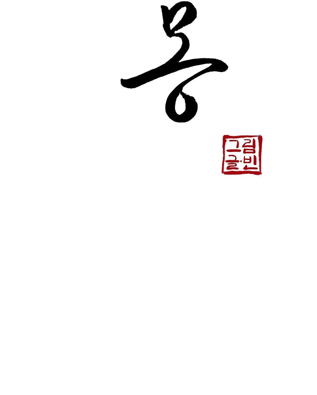 Hỗn Mộng Chapter 34 Trang 15