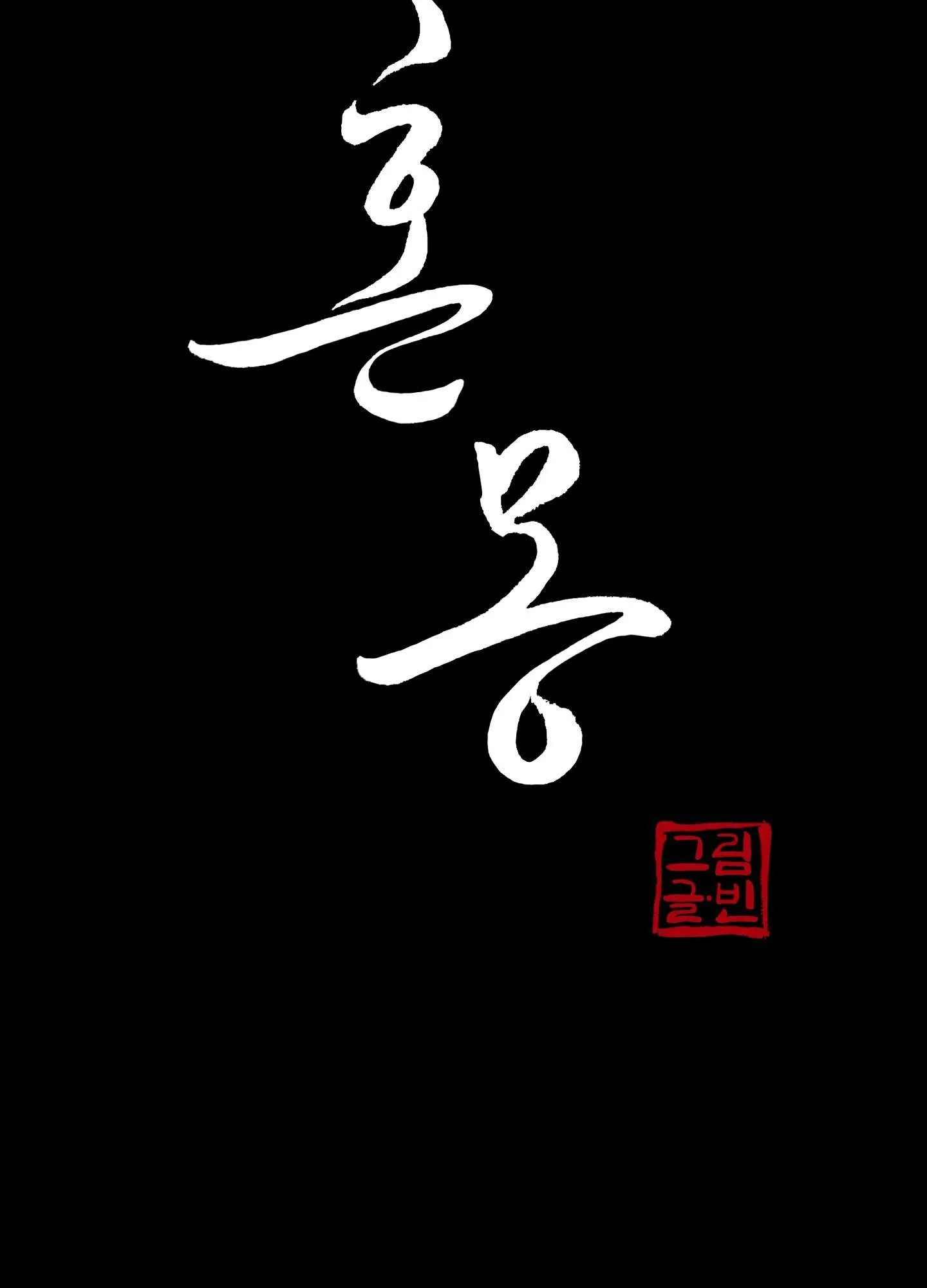 Hỗn Mộng Chapter 37 Trang 19