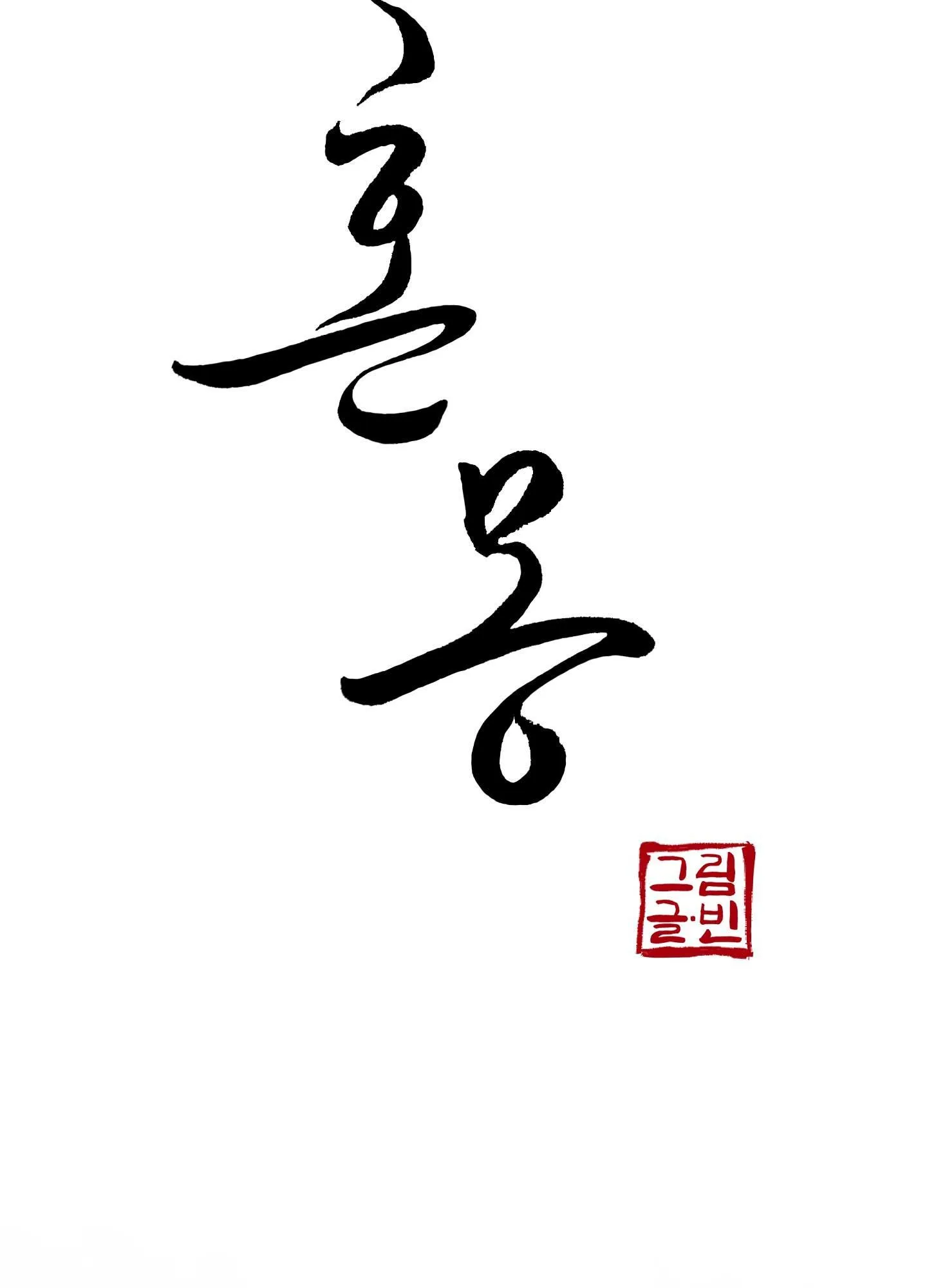 Hỗn Mộng Chapter 41 Trang 20