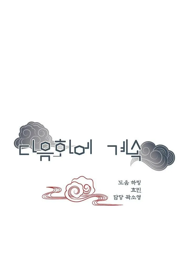 Hôn Nhân Bị Đánh Cắp Của Hồ Ly Chapter 3 Trang 29