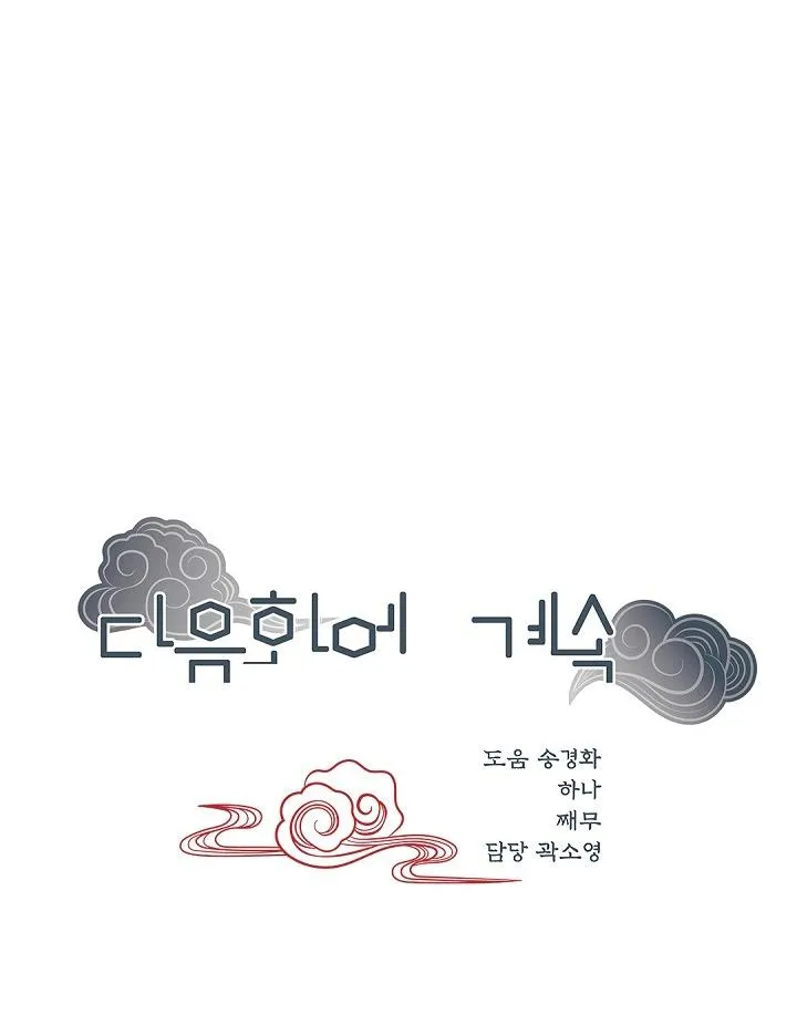 Hôn Nhân Bị Đánh Cắp Của Hồ Ly Chapter 4 Trang 61