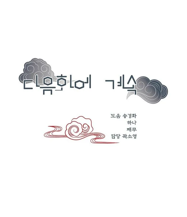 Hôn Nhân Bị Đánh Cắp Của Hồ Ly Chapter 8 Trang 59