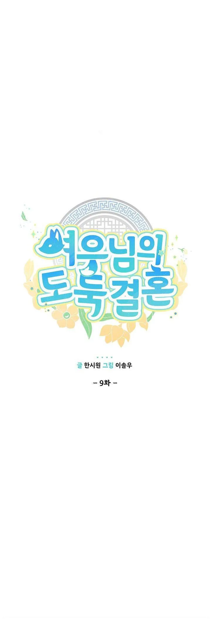 Hôn Nhân Bị Đánh Cắp Của Hồ Ly Chapter 9 Trang 21