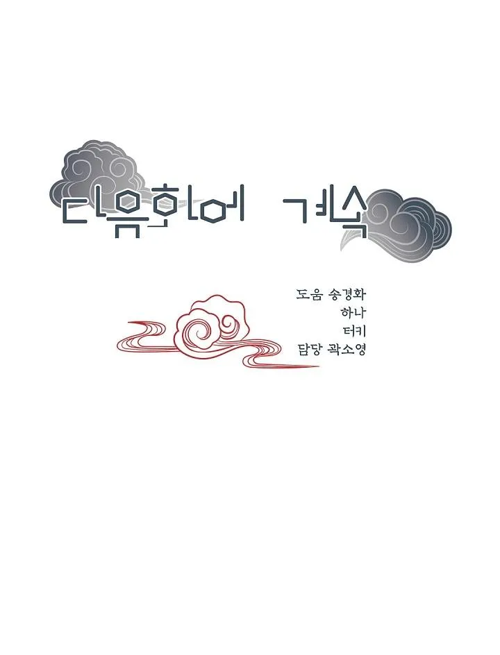 Hôn Nhân Bị Đánh Cắp Của Hồ Ly Chapter 10 Trang 41