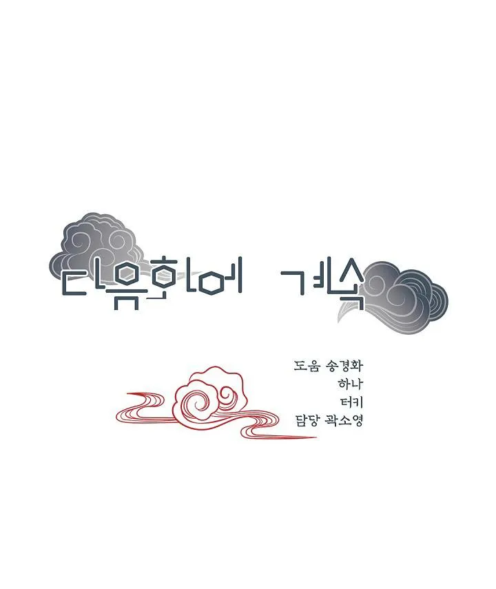 Hôn Nhân Bị Đánh Cắp Của Hồ Ly Chapter 11 Trang 47