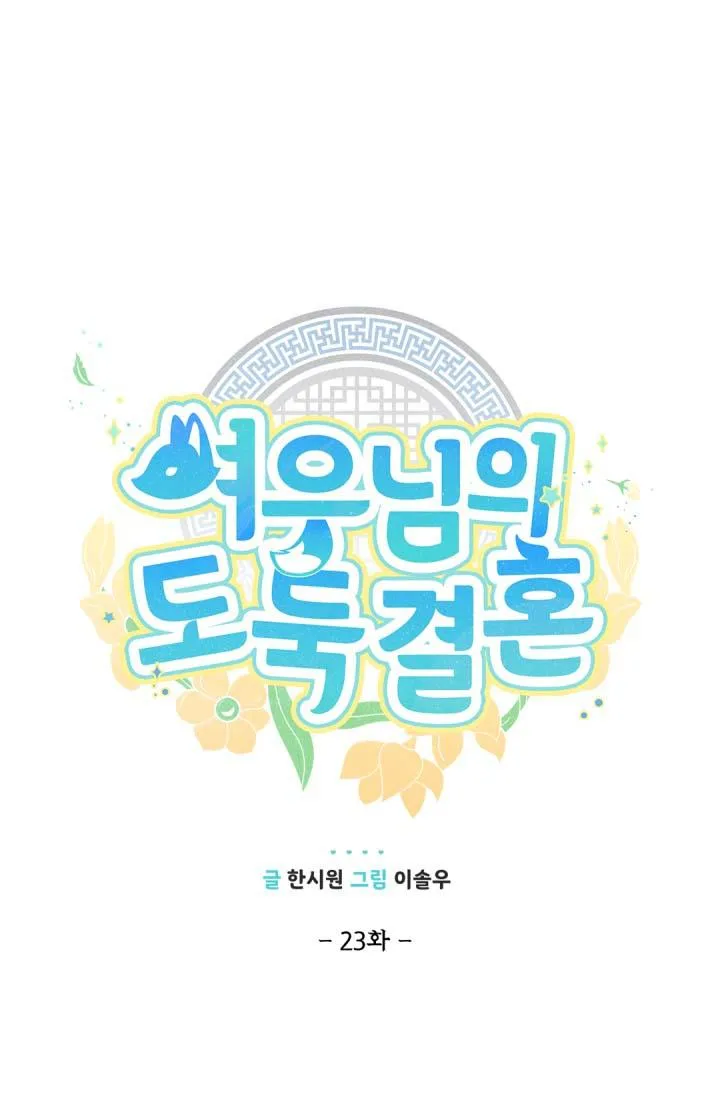 Hôn Nhân Bị Đánh Cắp Của Hồ Ly Chapter 23 Trang 6