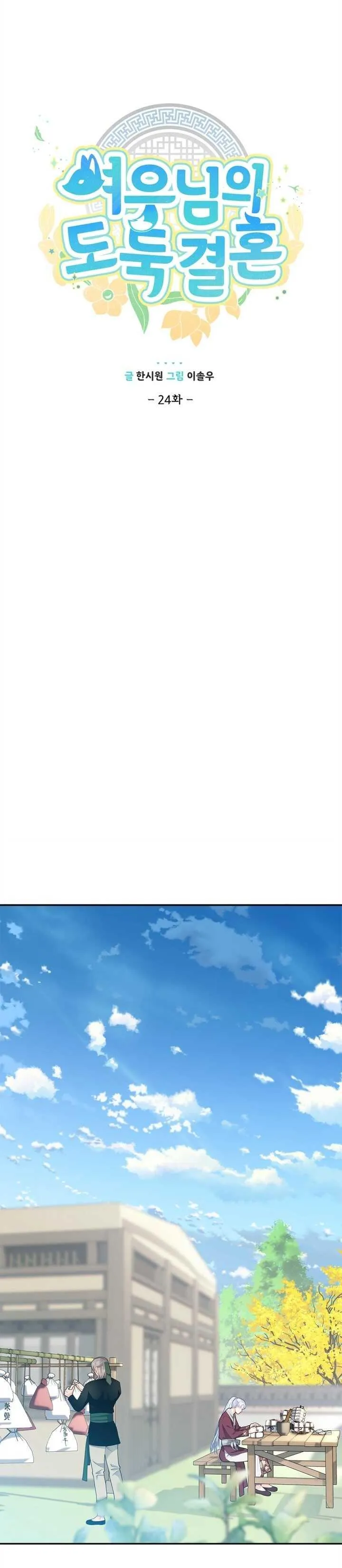 Hôn Nhân Bị Đánh Cắp Của Hồ Ly Chapter 24 Trang 6