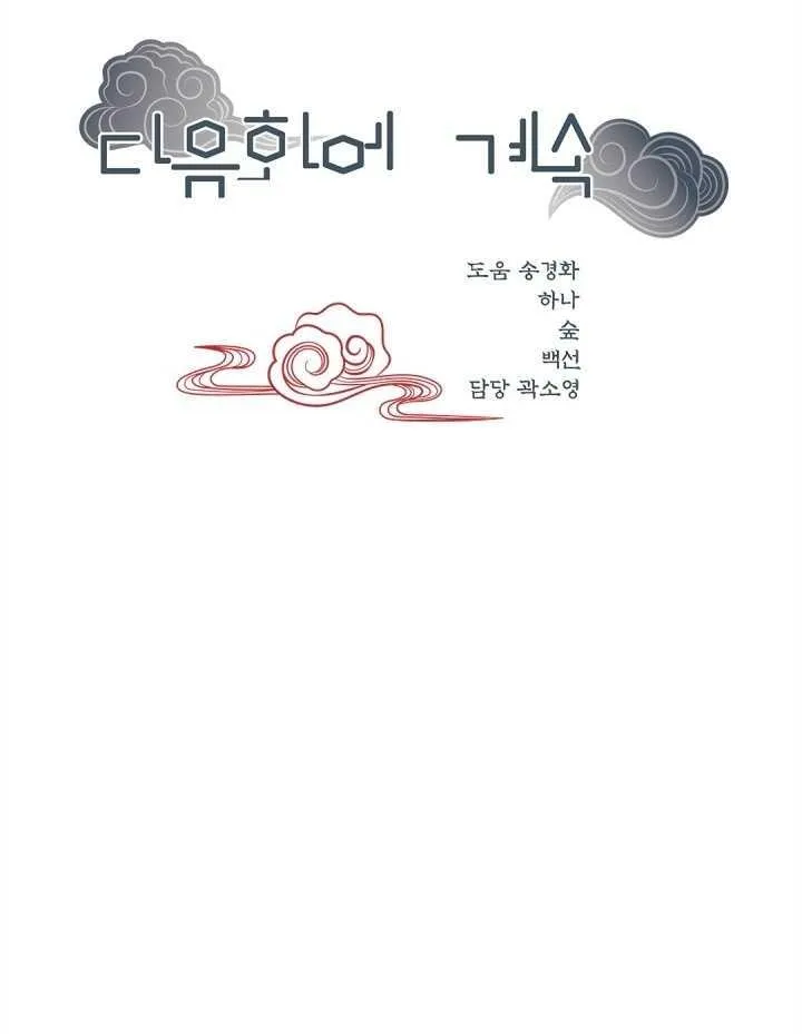 Hôn Nhân Bị Đánh Cắp Của Hồ Ly Chapter 24 Trang 27