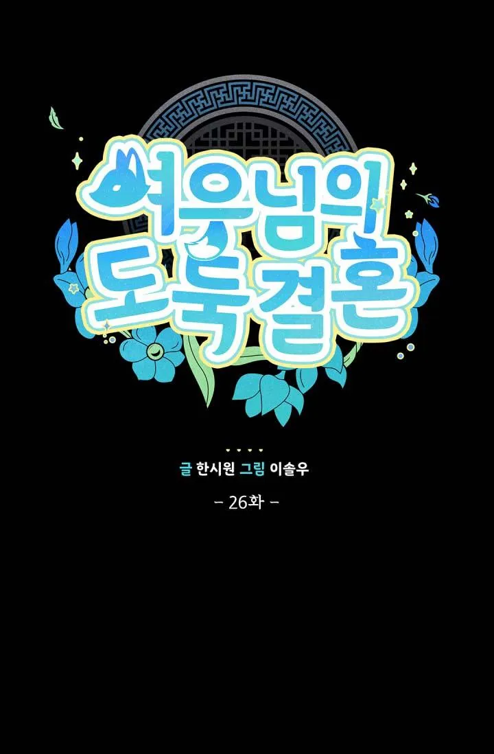 Hôn Nhân Bị Đánh Cắp Của Hồ Ly Chapter 26 Trang 17