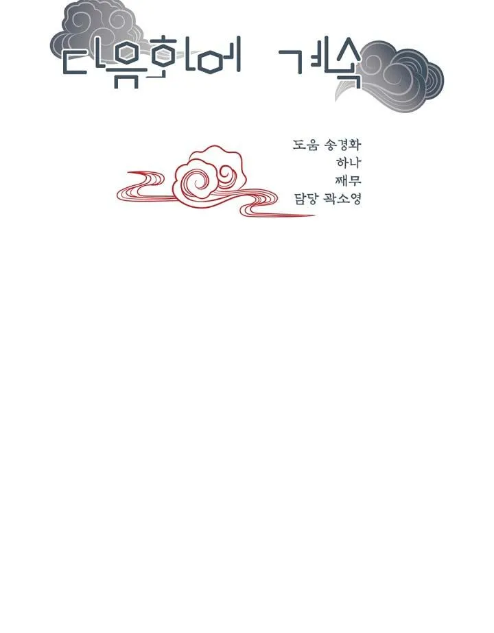 Hôn Nhân Bị Đánh Cắp Của Hồ Ly Chapter 26 Trang 66