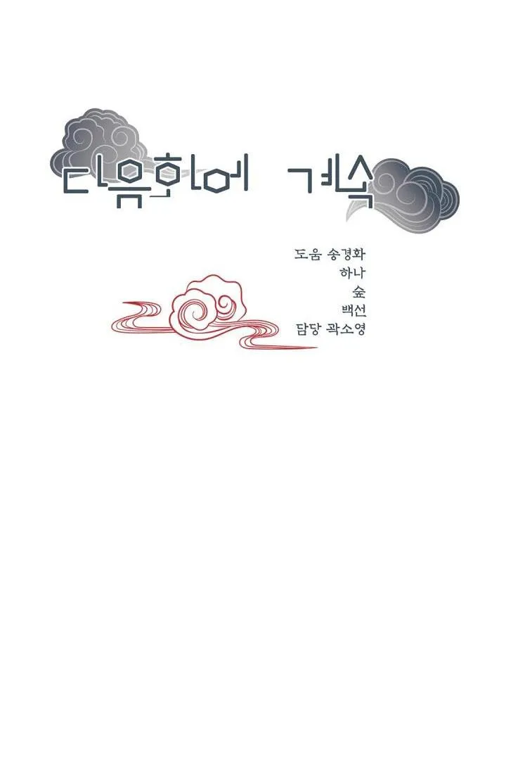 Hôn Nhân Bị Đánh Cắp Của Hồ Ly Chapter 30 Trang 46