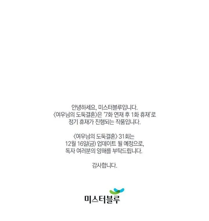 Hôn Nhân Bị Đánh Cắp Của Hồ Ly Chapter 30 Trang 47