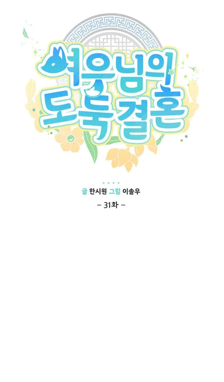 Hôn Nhân Bị Đánh Cắp Của Hồ Ly Chapter 31 Trang 22