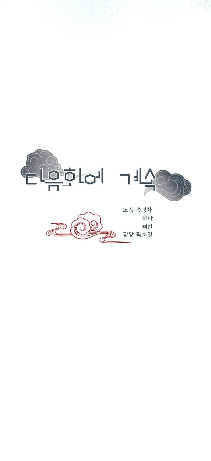 Hôn Nhân Bị Đánh Cắp Của Hồ Ly Chapter 33 Trang 40