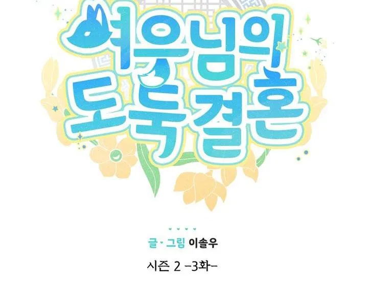 Hôn Nhân Bị Đánh Cắp Của Hồ Ly Chapter 34 Trang 24