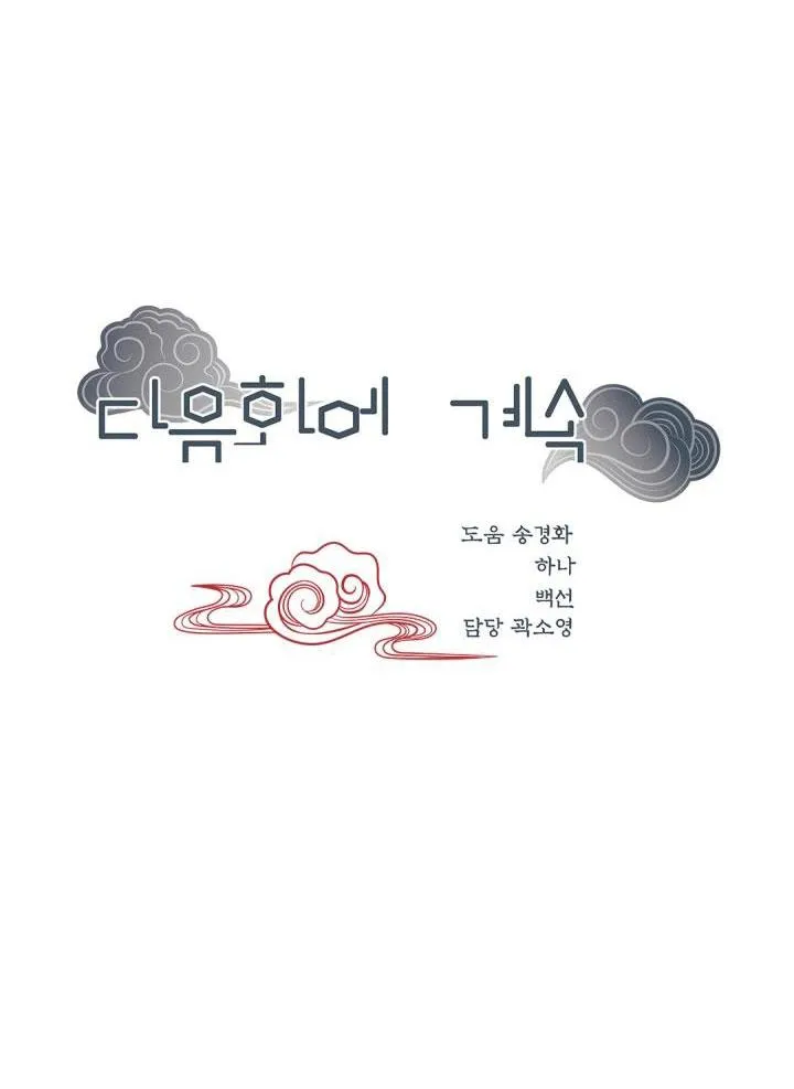 Hôn Nhân Bị Đánh Cắp Của Hồ Ly Chapter 34 Trang 61